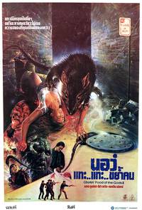 Постер Пища богов 2