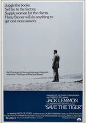 Спасите тигра