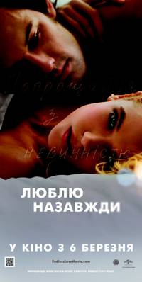 Постер Люблю. Навсегда