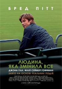 Постер Человек, который изменил всё 