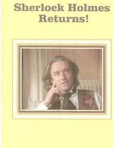 Бейкер-стрит: Возвращение Шерлока Холмса