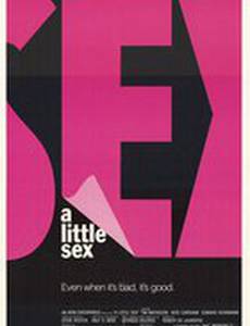 Немного секса