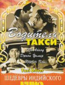 Водитель такси