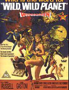 Дикая-дикая планета