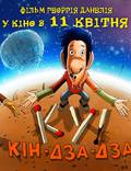 Постер из фильма "Ку! Кин-дза-дза" - 1