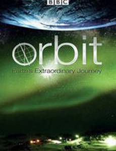 Орбита: Необыкновенное путешествие планеты Земля