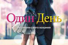 Один день