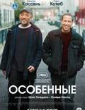 Постер из фильма "Особенные" - 1