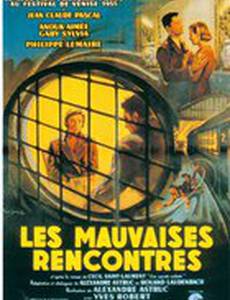 Дурные встречи