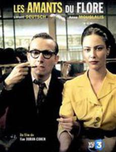 Любовники Кафе де Флор