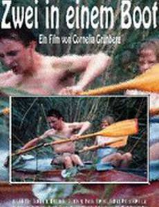 Двоя в лодке