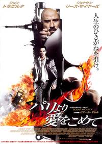 Постер Из Парижа с любовью