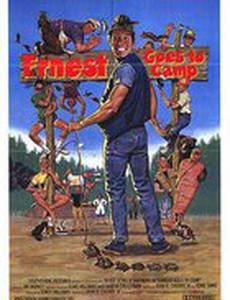 Эрнест едет в лагерь