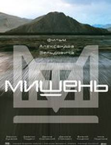 Мишень