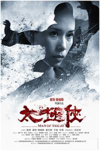 Постер Мастер тай-цзи