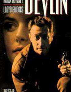 Девлин