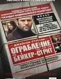 Постер из фильма "Ограбление на Бэйкер стрит" - 1