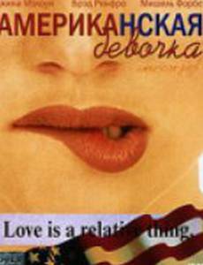 Американская девочка