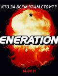 Постер из фильма "Generation П" - 1