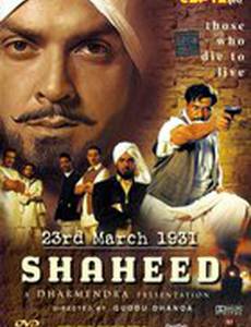 Мученики, 23 марта 1931