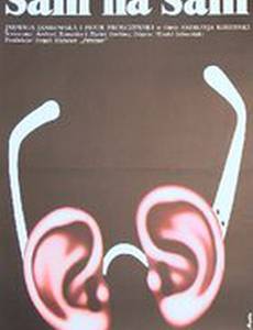 Один на один