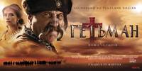 Постер Гетьман
