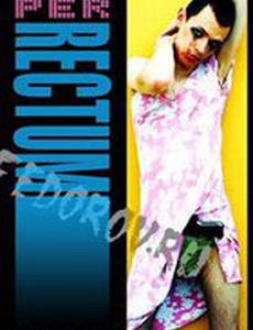 Через задний проход