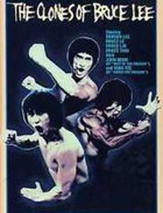 Клоны Брюса Ли