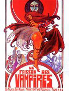 Дрожь вампиров