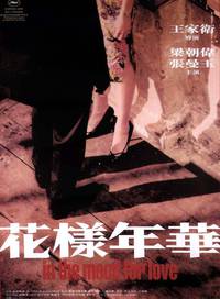 Постер Любовное настроение