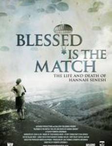 Благословенна спичка: Жизнь и смерть Ханы Сенеш