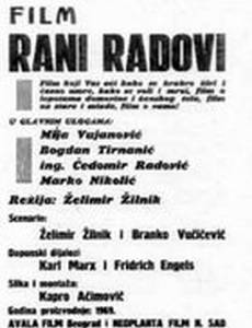 Ранние заботы