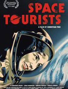 Космические туристы