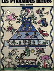 Синяя пирамида