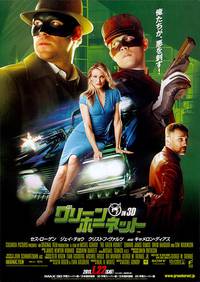 Постер Зеленый Шершень