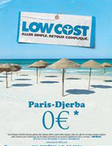 Улетный рейс