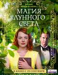 Постер из фильма "Магия лунного света" - 1