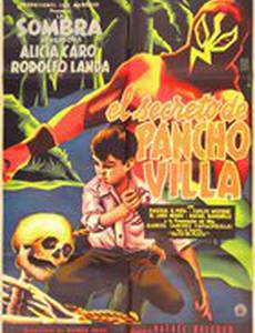 Тайна Панчо Вильи