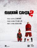 Постер из фильма "Плохой Санта 2" - 1