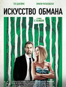 Искусство обмана 