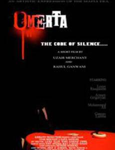 Омерта: Код молчания