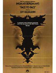 Лицом к лицу