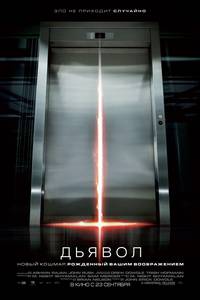 Постер Дьявол