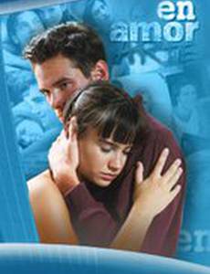 Влюбленные