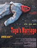 Постер из фильма "Свадьба Туи" - 1