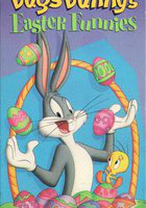 Пасха Багза Банни