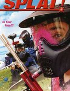 Тебе в лицо