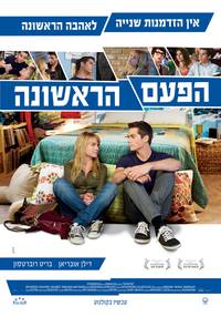 Постер В первый раз