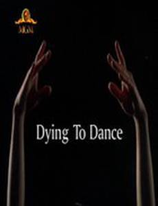 Танец дороже жизни