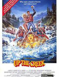 Вверх по течению